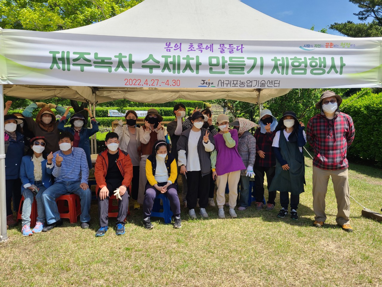 제주녹차 수제차 만들기 체험행사
