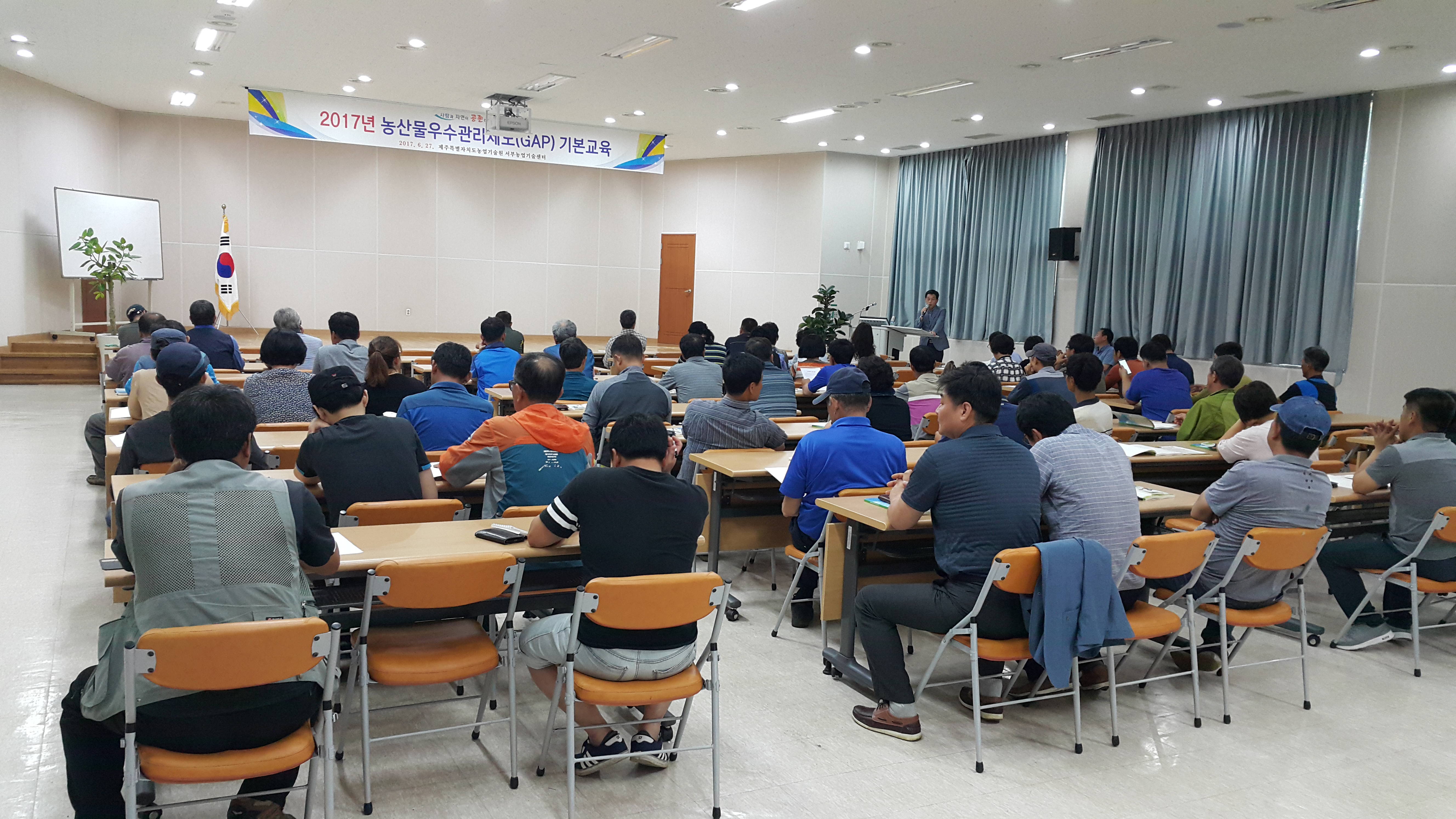 우수농산물관리제도(GAP) 기본 교육