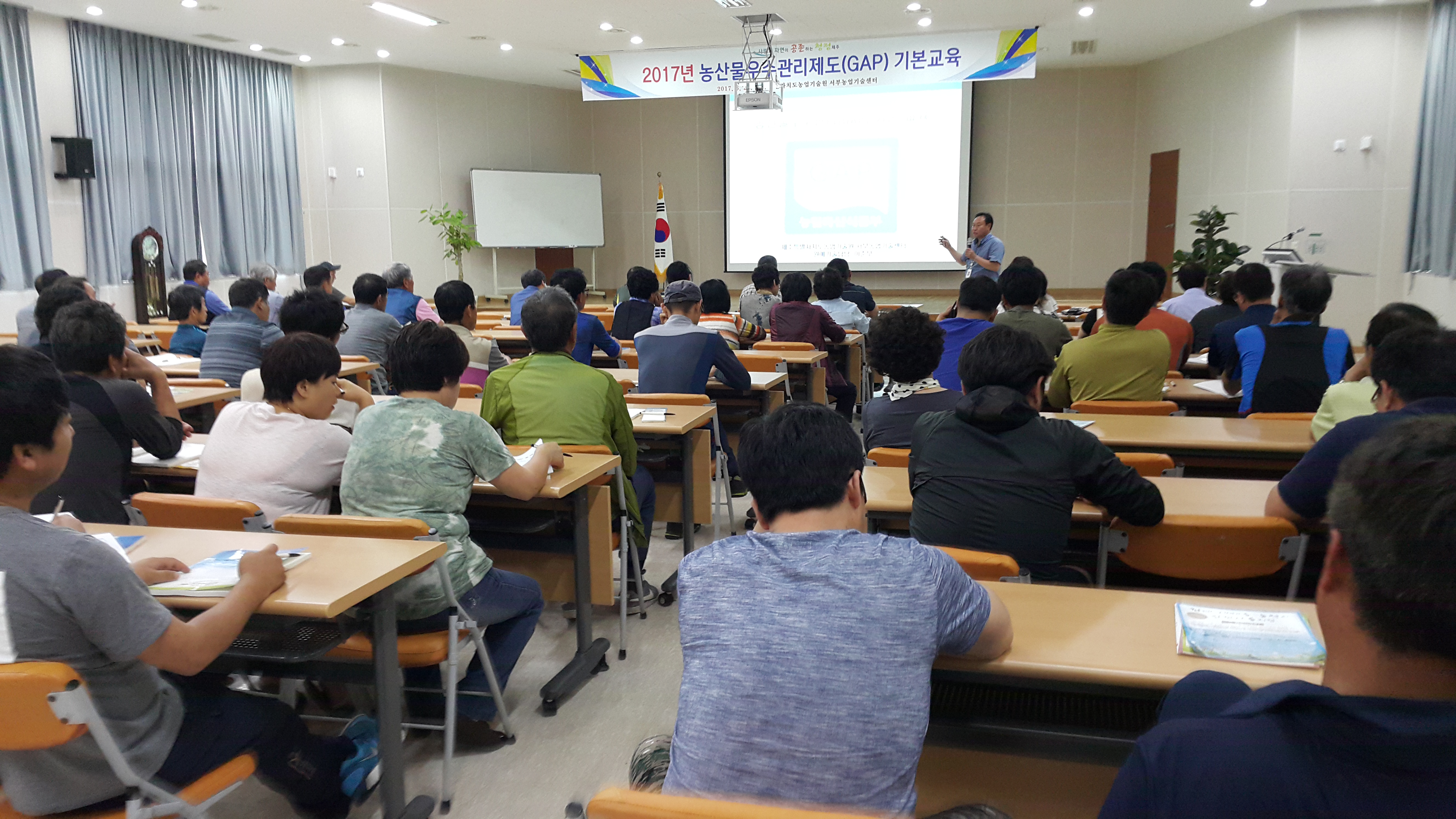 우수농산물관리제도(GAP) 기본 교육