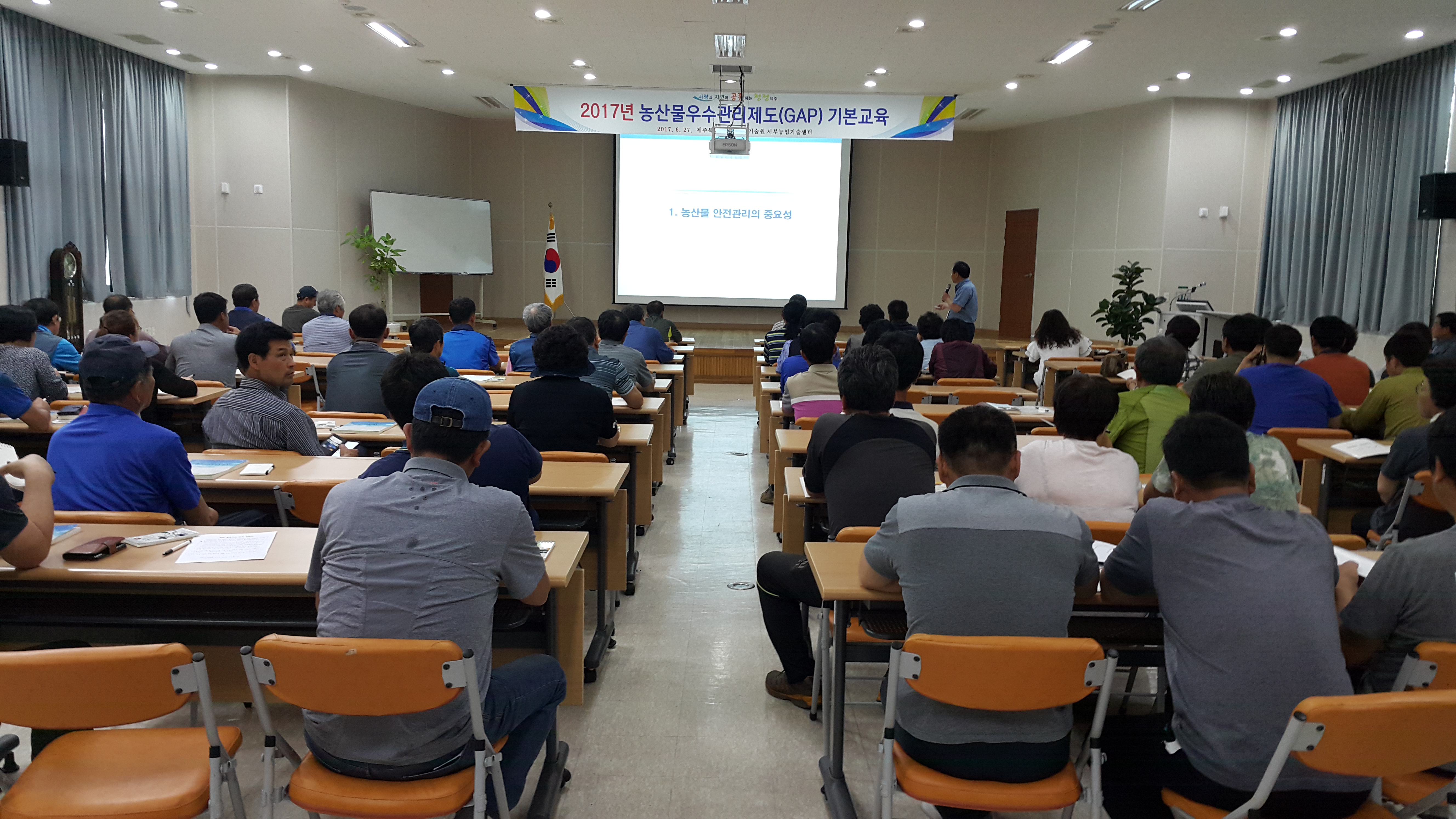 우수농산물관리제도(GAP) 기본 교육