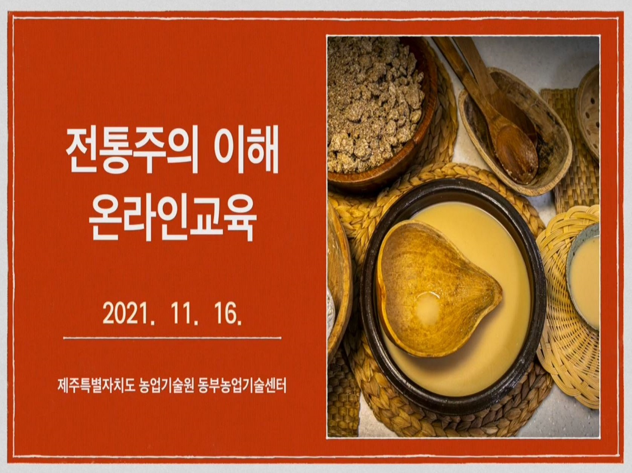 전통주의 이해 온라인 1일차 실습 교육