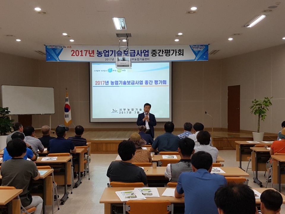 2017 농업기술보급 종합 중간평가회 