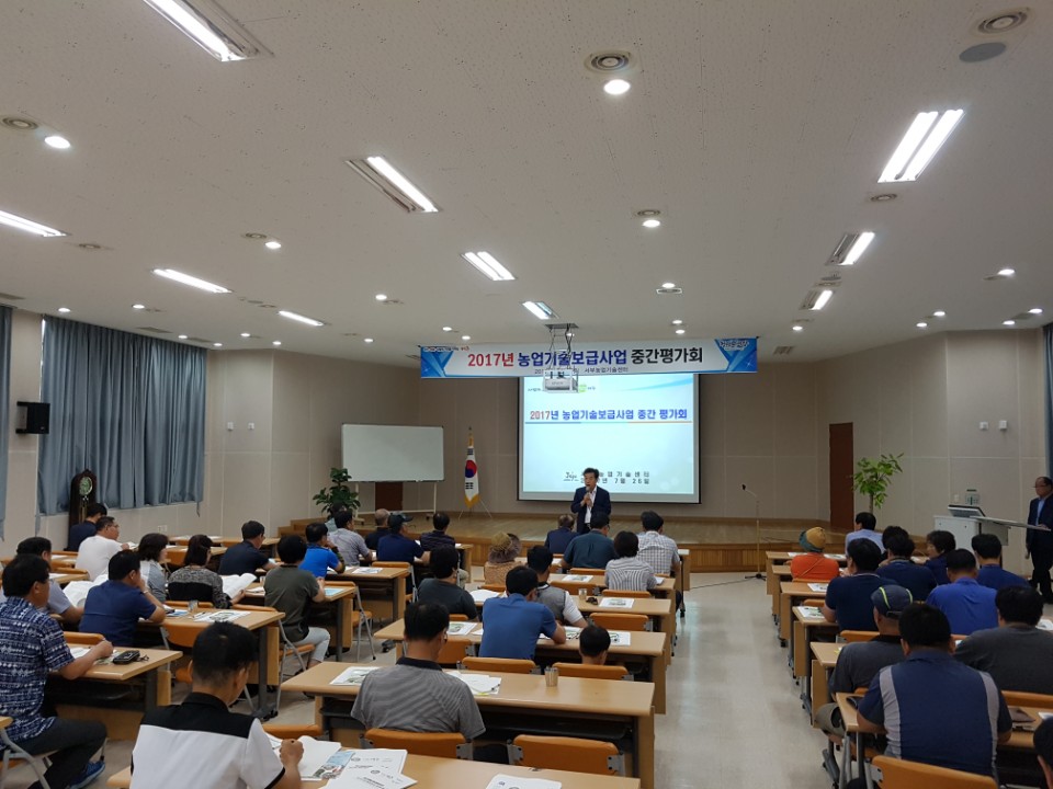 2017 농업기술보급 종합 중간평가회 