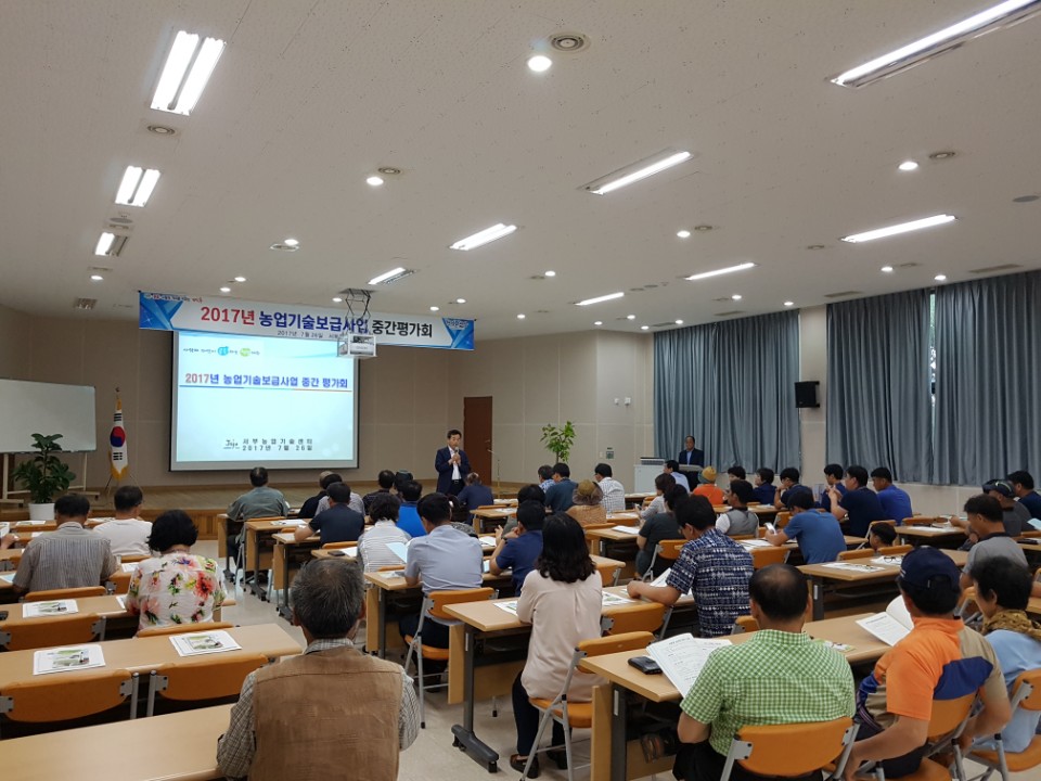 2017 농업기술보급 종합 중간평가회 