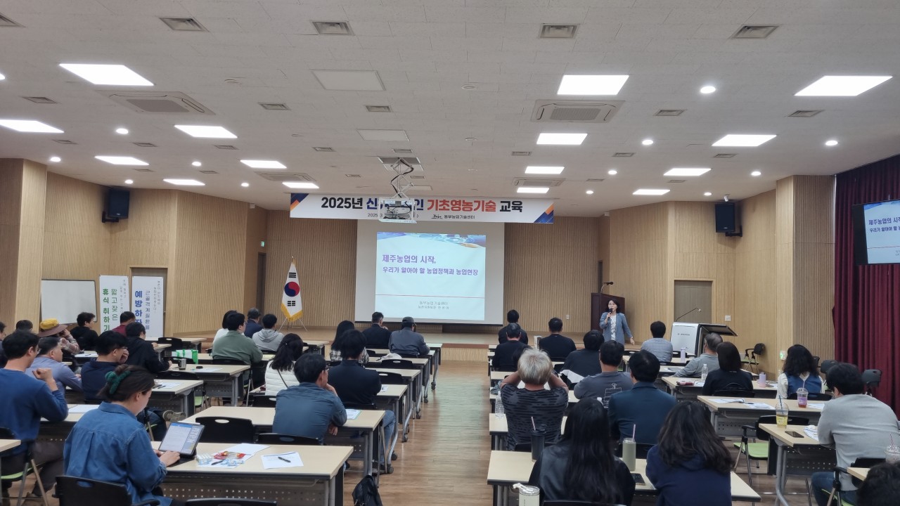 2025년 신규농업인 기초영농기술 교육(1회차)