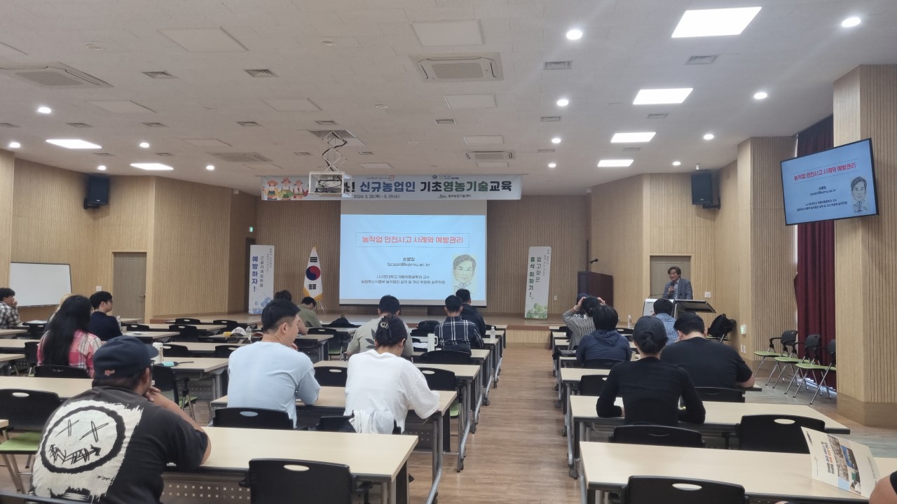 2024년 신규농업인 기초영농기술 교육(8회차)
