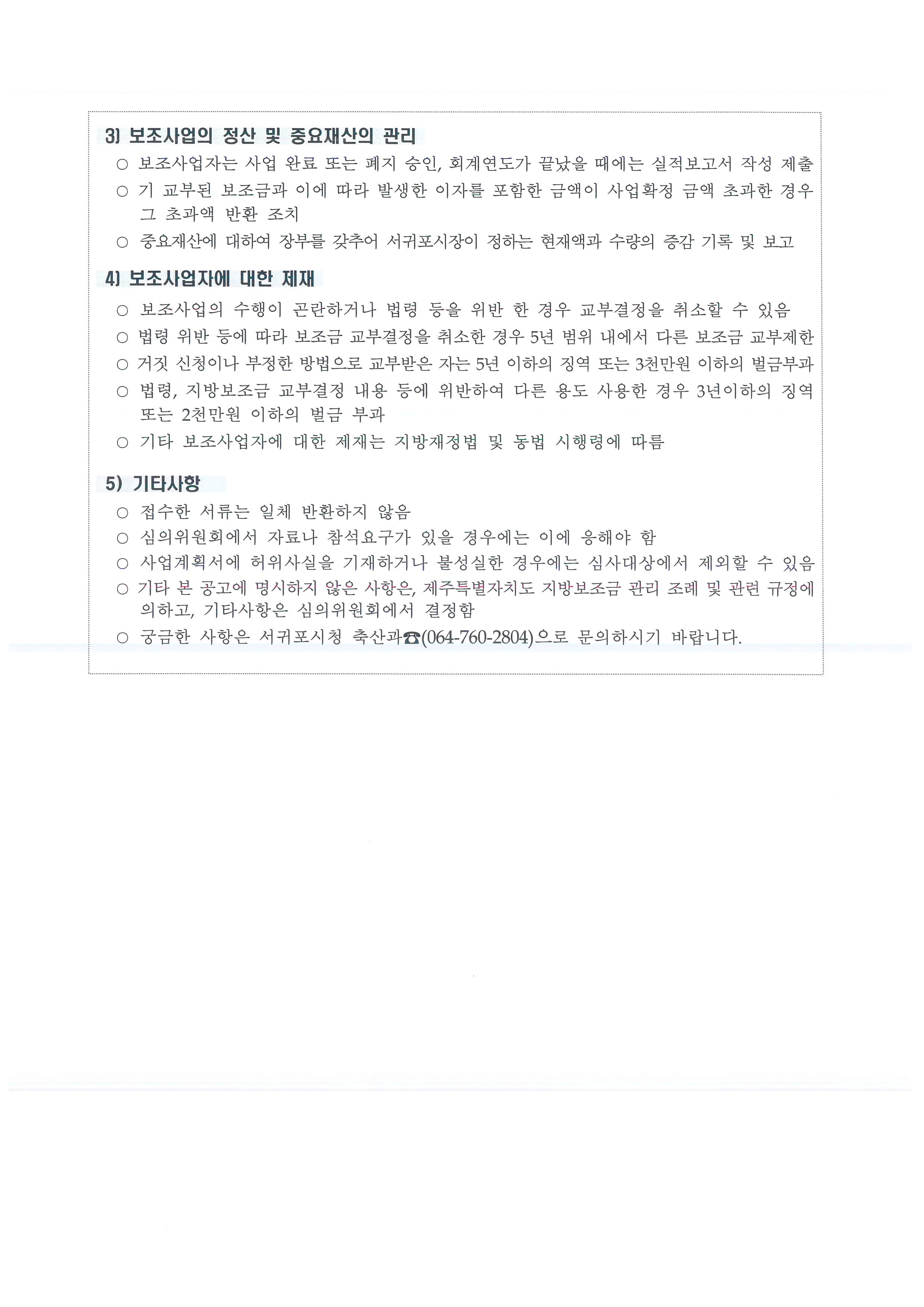 2020년 액비저장조 설치 지원사업 대상자 모집 공고 알림 