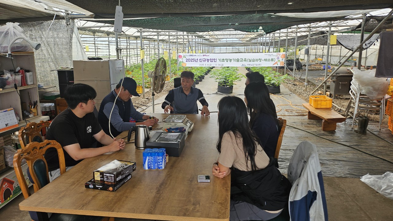 2025년 신규농업인 기초영농기술교육(채소반-3차)
