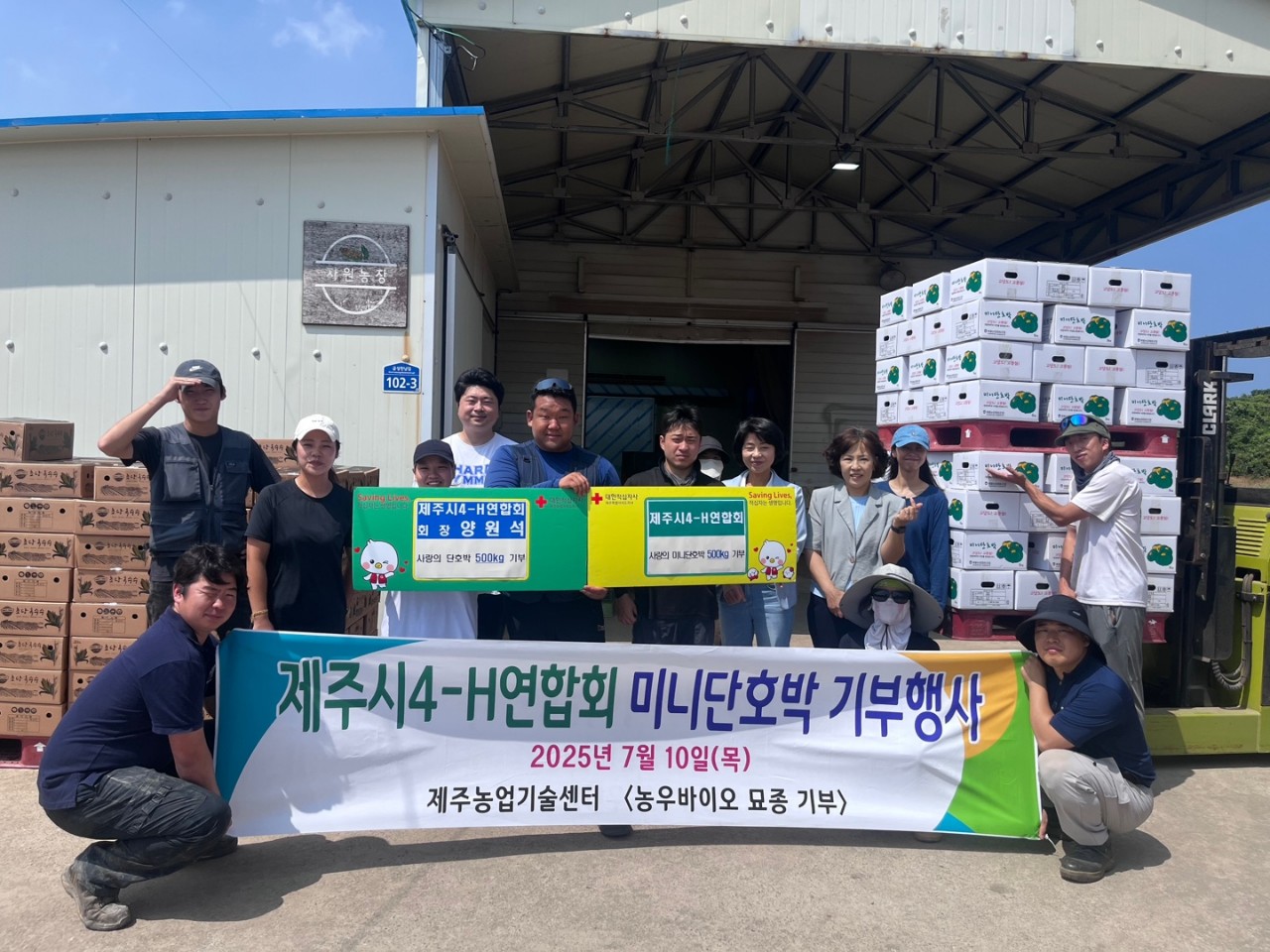 제주시 4-H연합회 미니단호박 기부행사