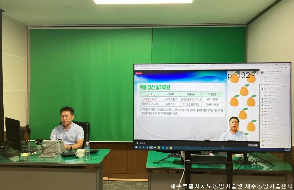    2021년 노지감귤 재배기술 교육