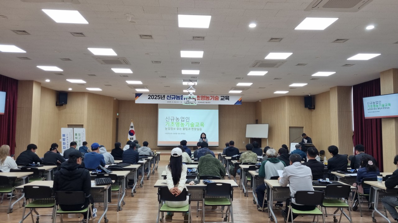 2025년 신규농업인 기초영농기술 교육(2회차)