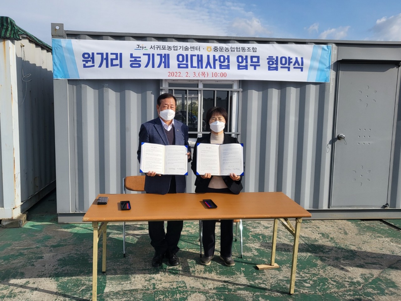 원거리 농기계 임대사업 업무 협악식(중문농협)