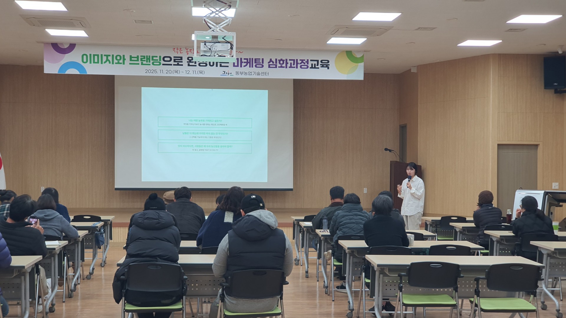 (작은 농장도 브랜드가 된다 ~) 이미지와 브랜딩으로 완성하는 마케팅 심화 과정 교육 