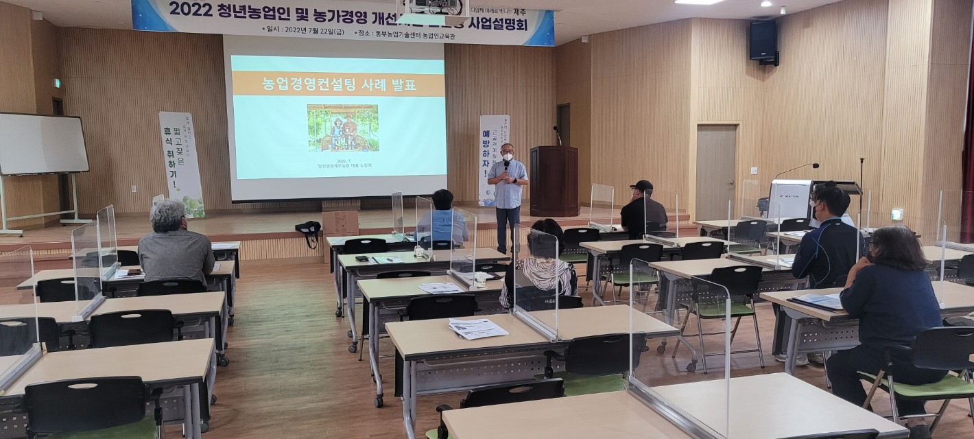 2022 청년농업인 및 농가경영 개선지원 컨설팅 사업설명회