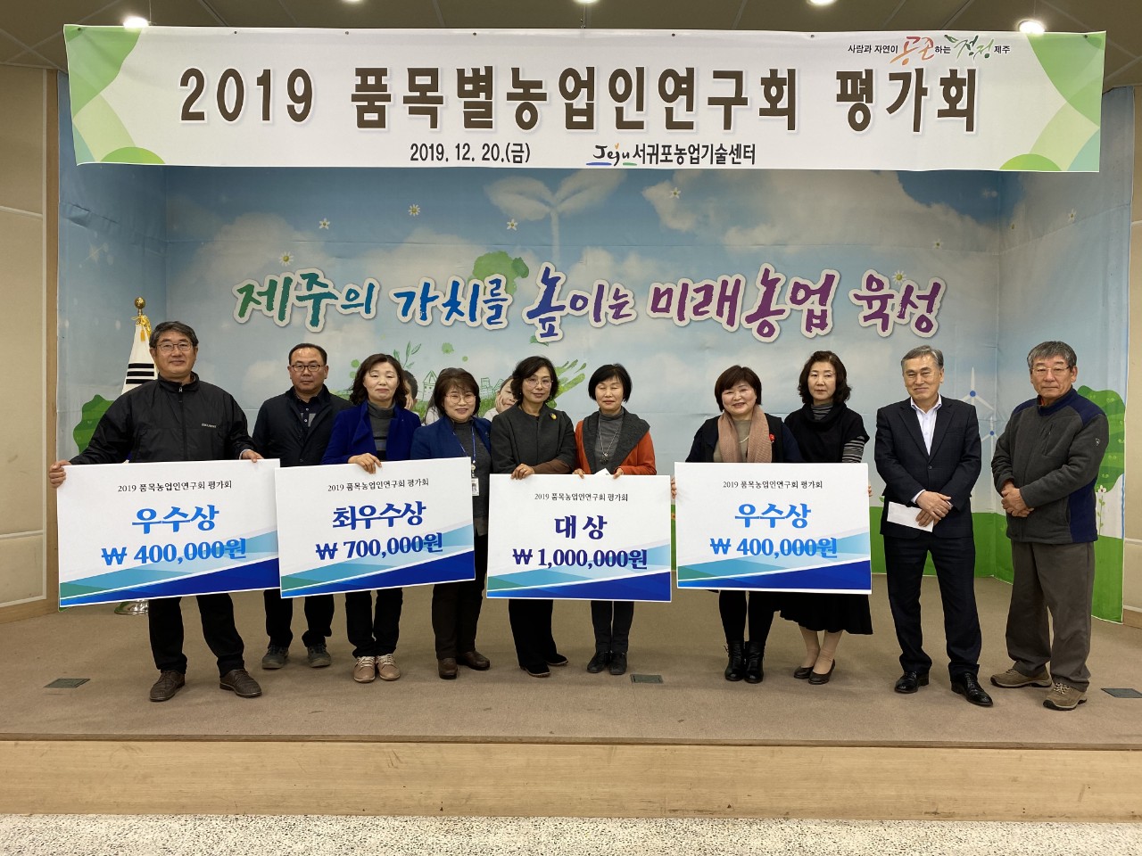 2019 품목별농업인연구회 평가회