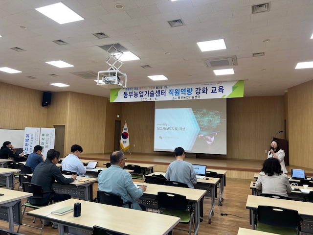 농가경영개선지원을 위한 동부농업기술센터 직원 역량강화(1회차)