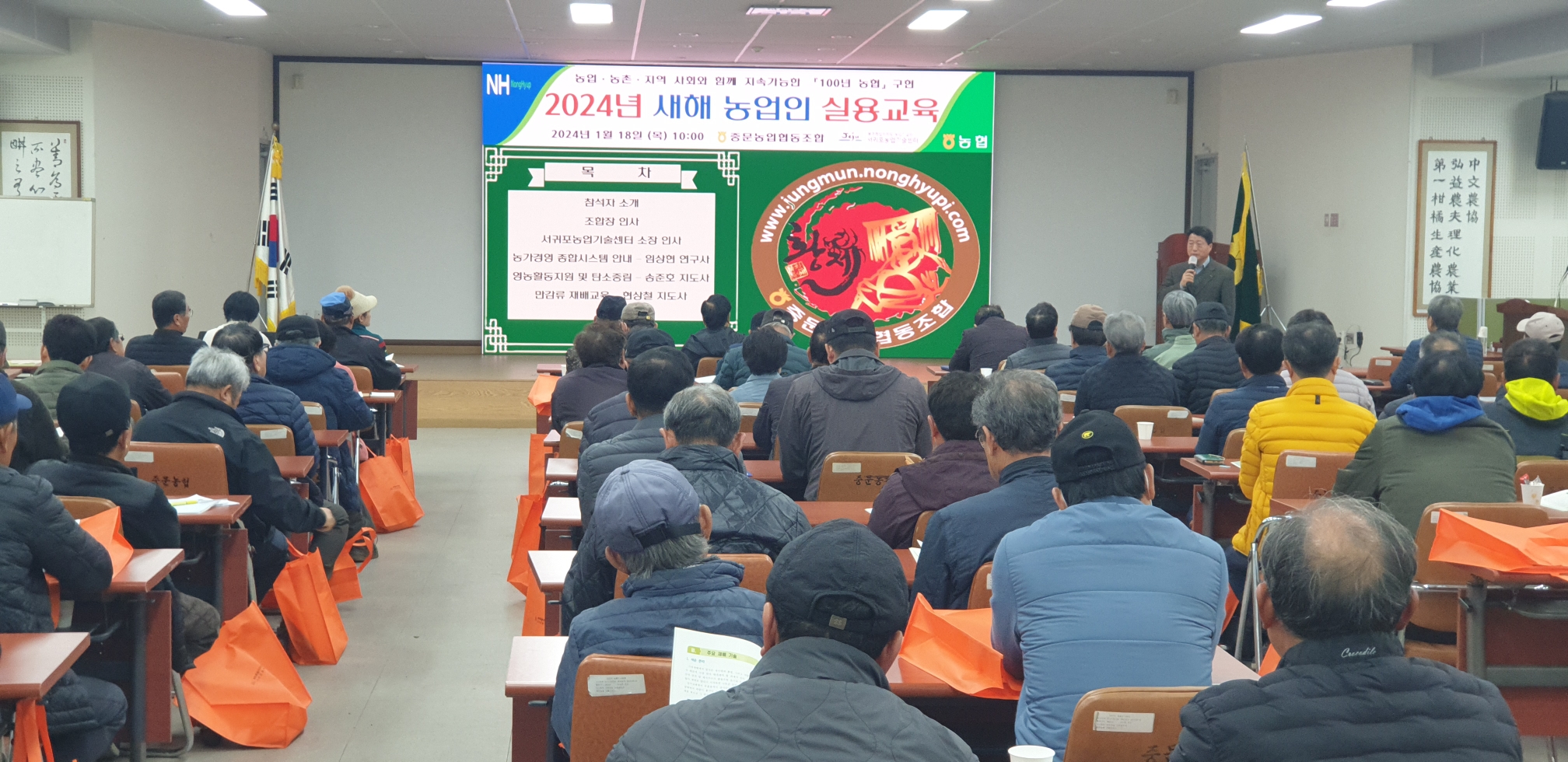 2024 새해농업인 실용교육(중문농협, 만감류)