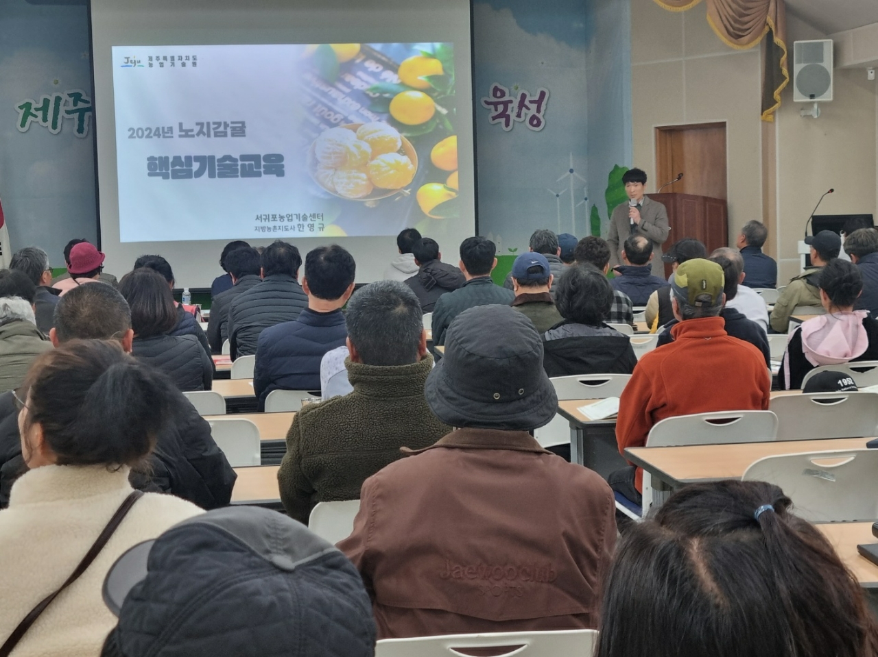 2024년 감귤분야 핵심기술교육(노지감귤)