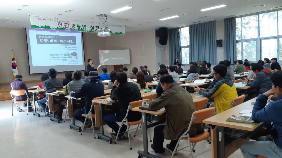 친환경 농업 신천 교육