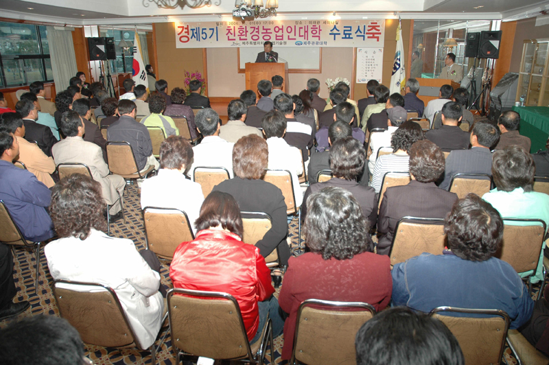 친환경농업농업인대학 수료식