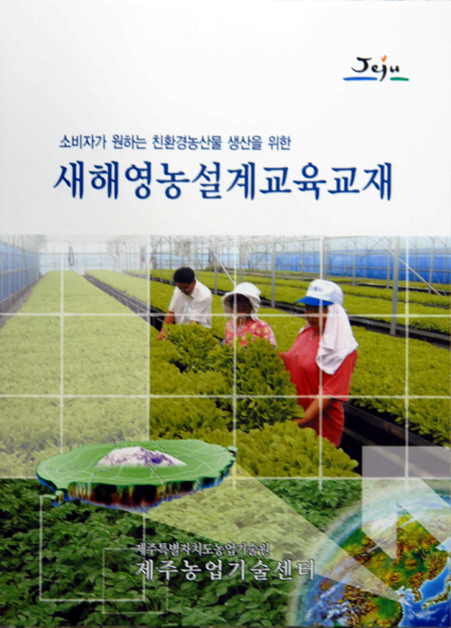 새해영농교육 교재