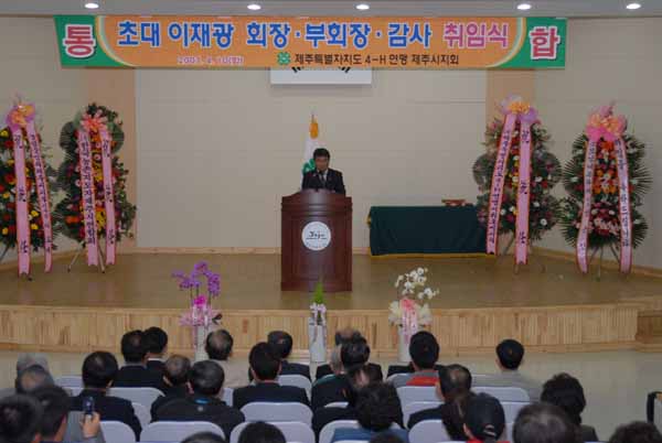 4-H연맹 회장 취임식