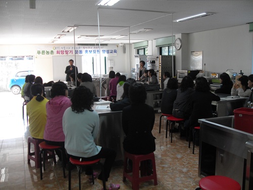 푸른농촌 희망찾기운동 양성교육