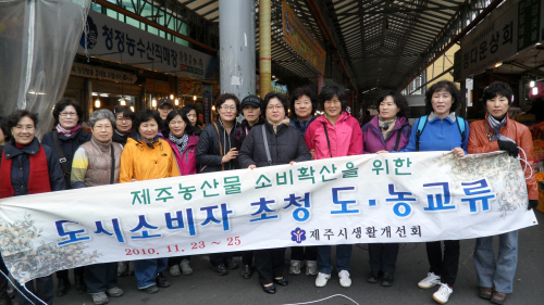 제주농산물 소비확산 도·농 교류