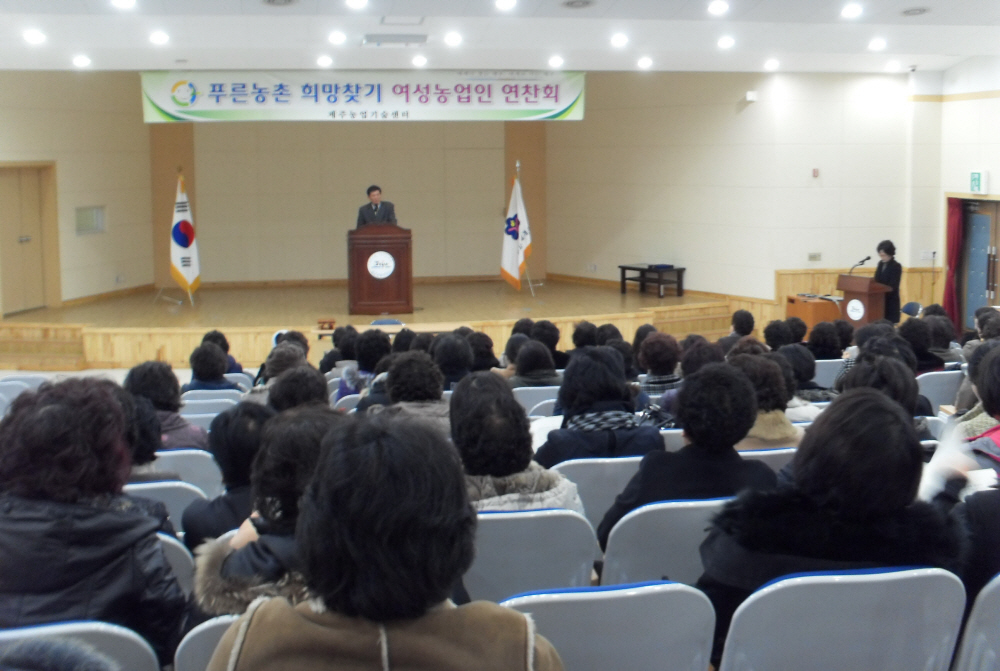 푸른농촌 희망찾기 여성농업인 연찬회