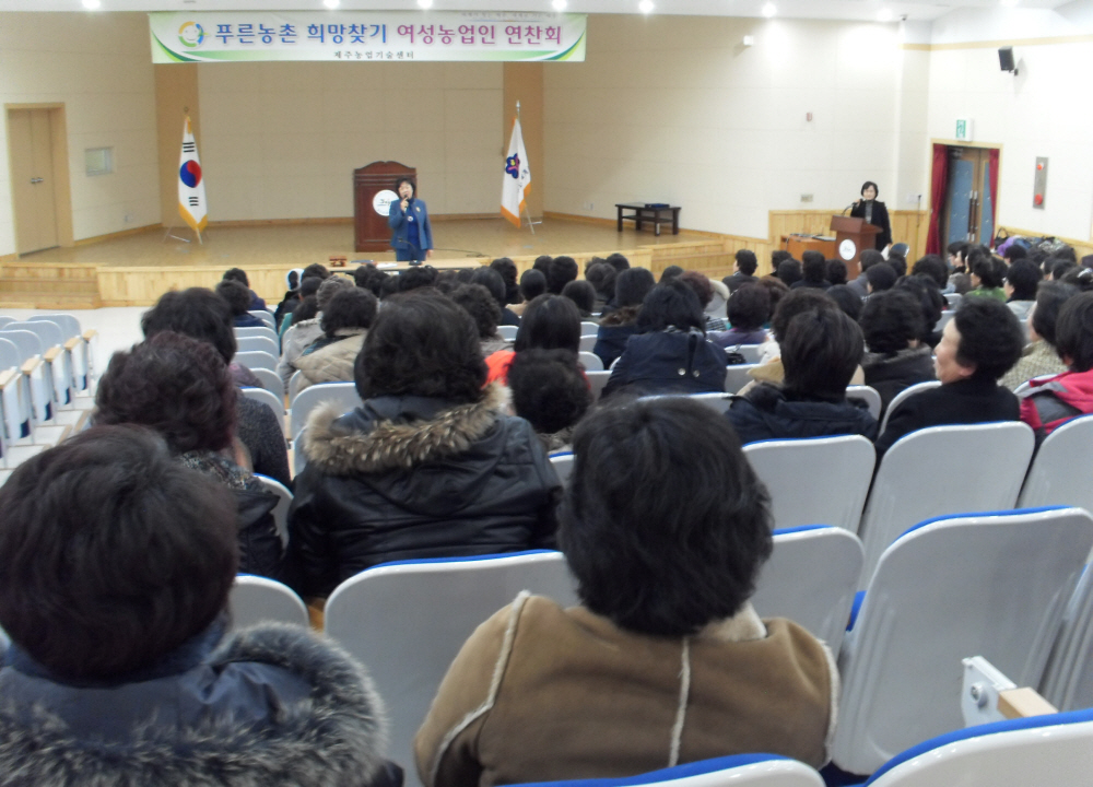 푸른농촌 희망찾기 여성농업인 연찬회