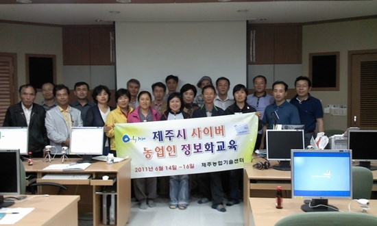 제주시 사이버농업인 정보화교육