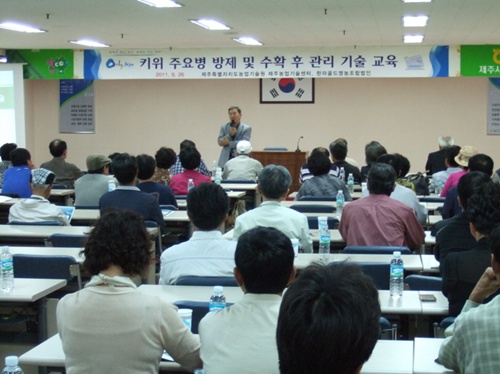 키위 클러스터 농업인 교육