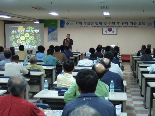 키위 클러스터 농업인 교육