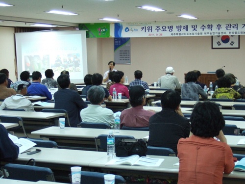 키위 클러스터 농업인 교육