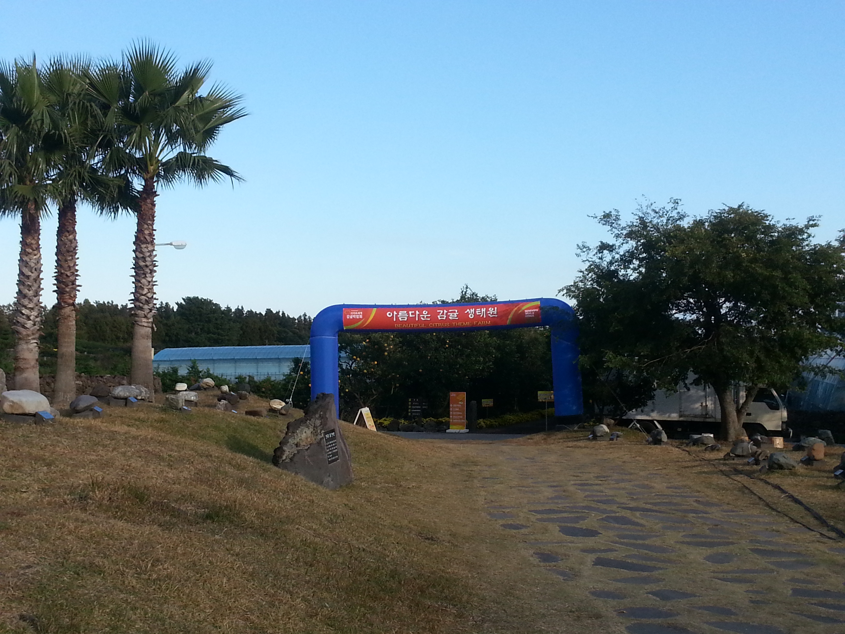 2013 서귀포세계감귤박람회!!!