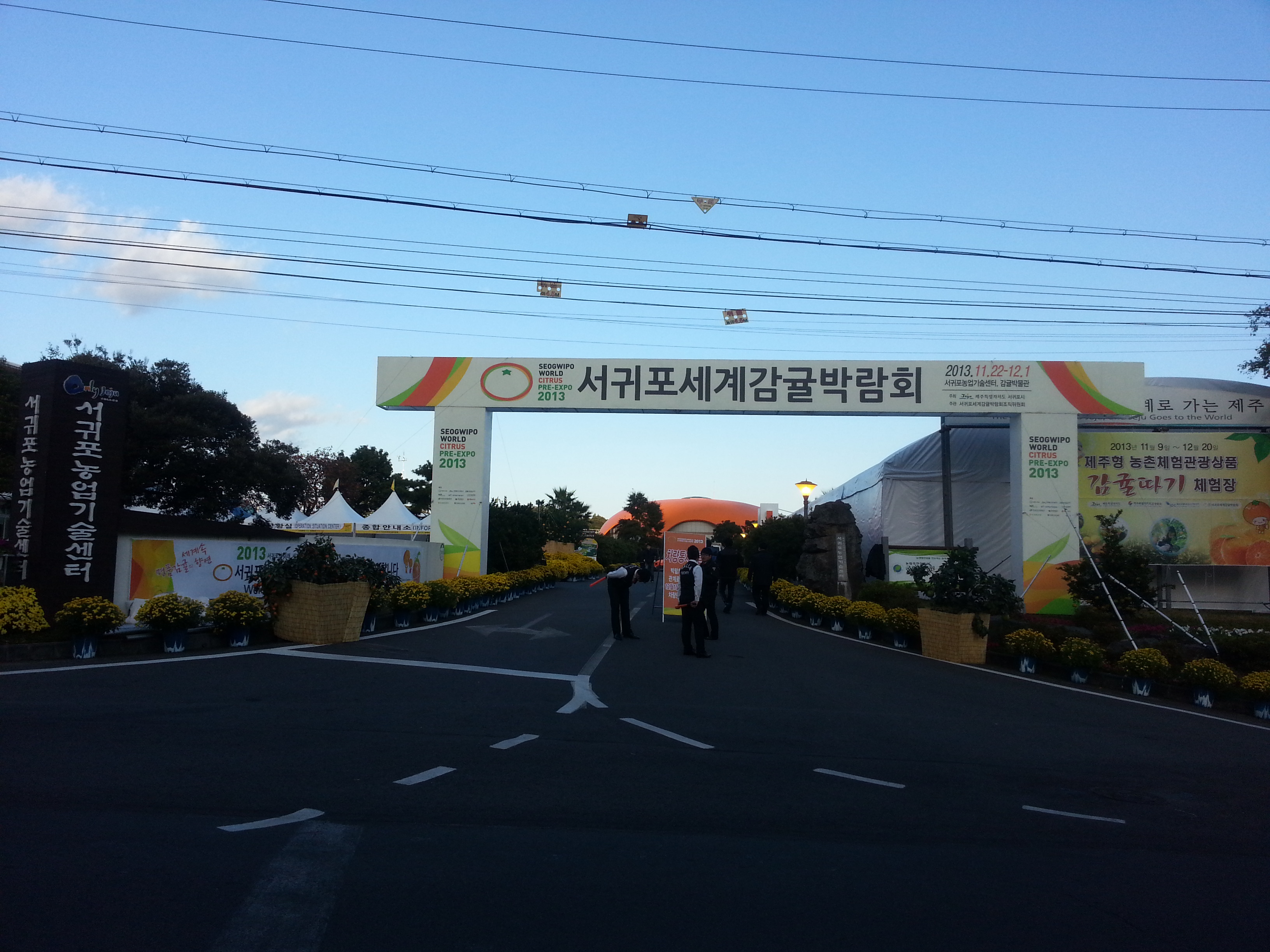 2013 서귀포세계감귤박람회!!!