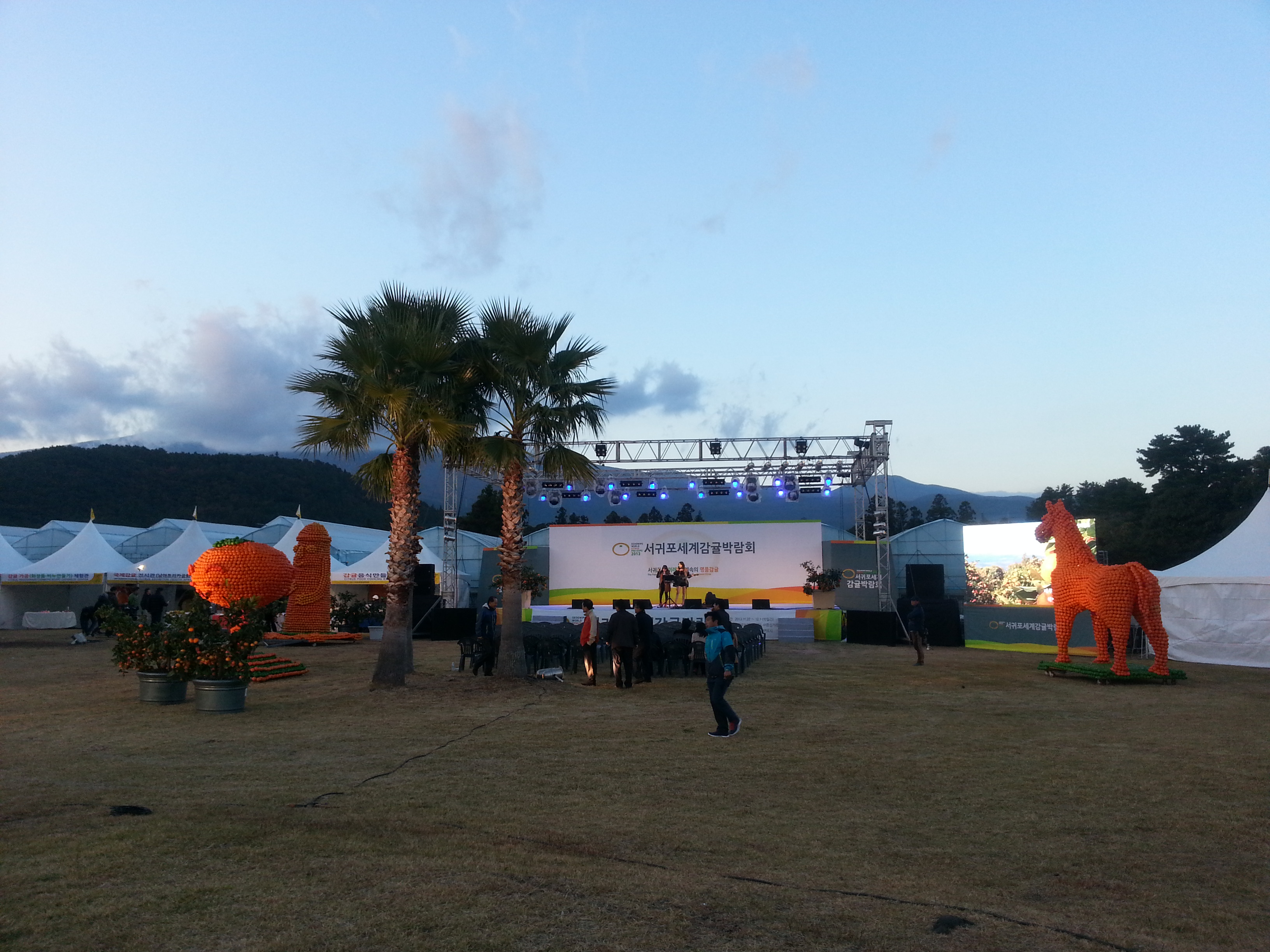 2013 서귀포세계감귤박람회!!!