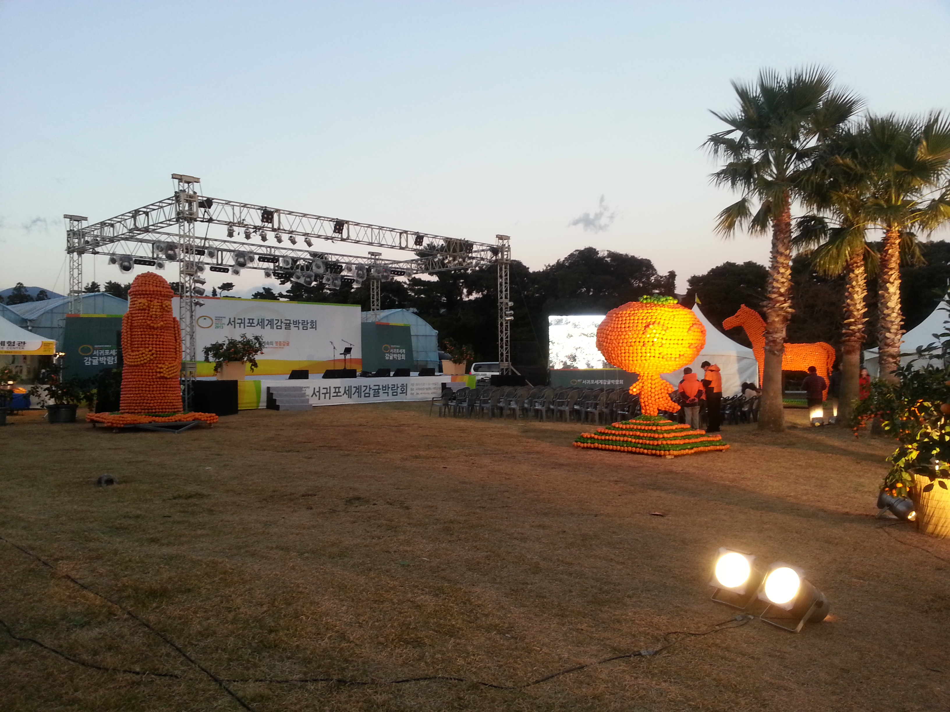 2013 서귀포세계감귤박람회!!!