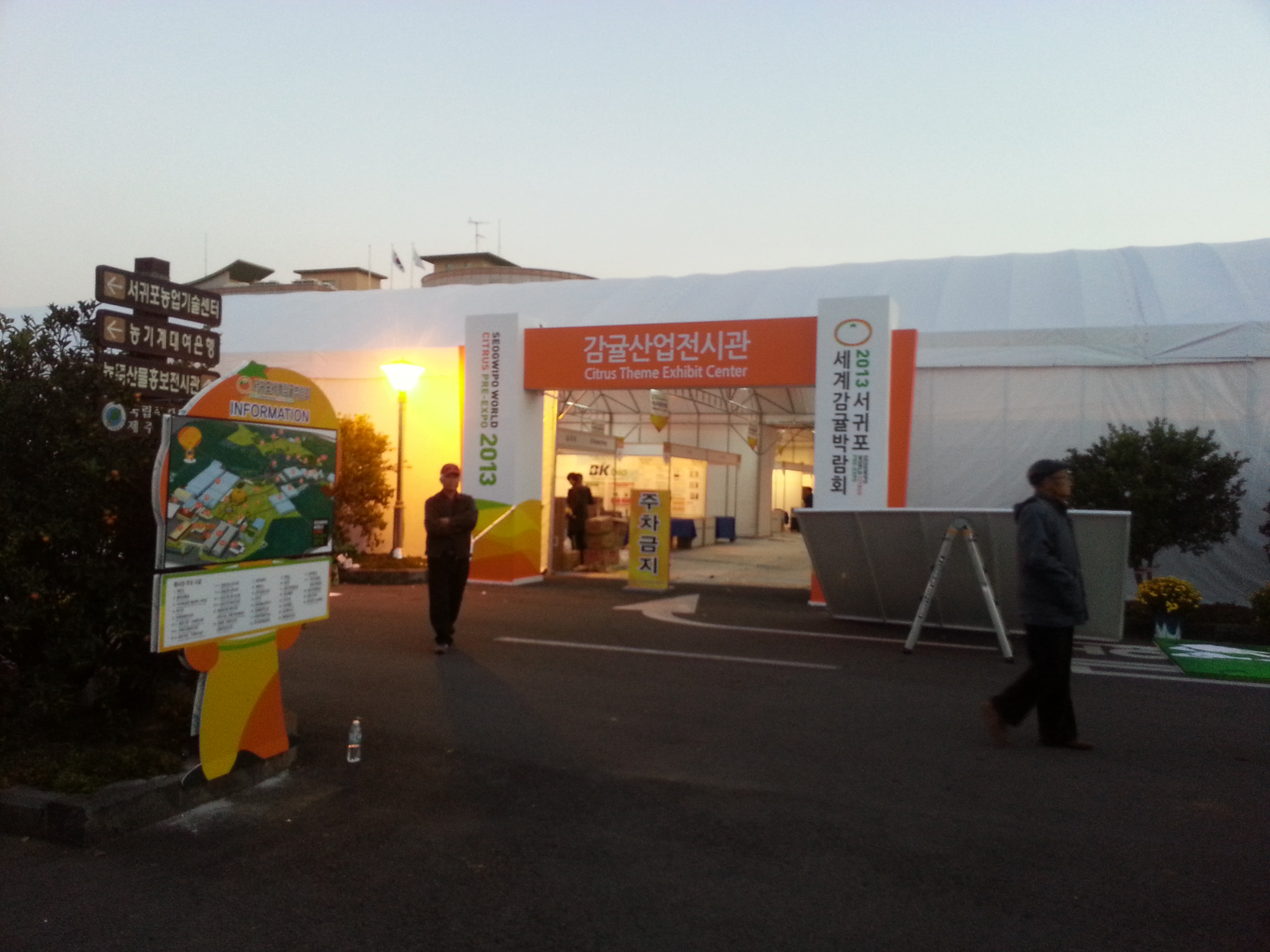 2013 서귀포세계감귤박람회!!!