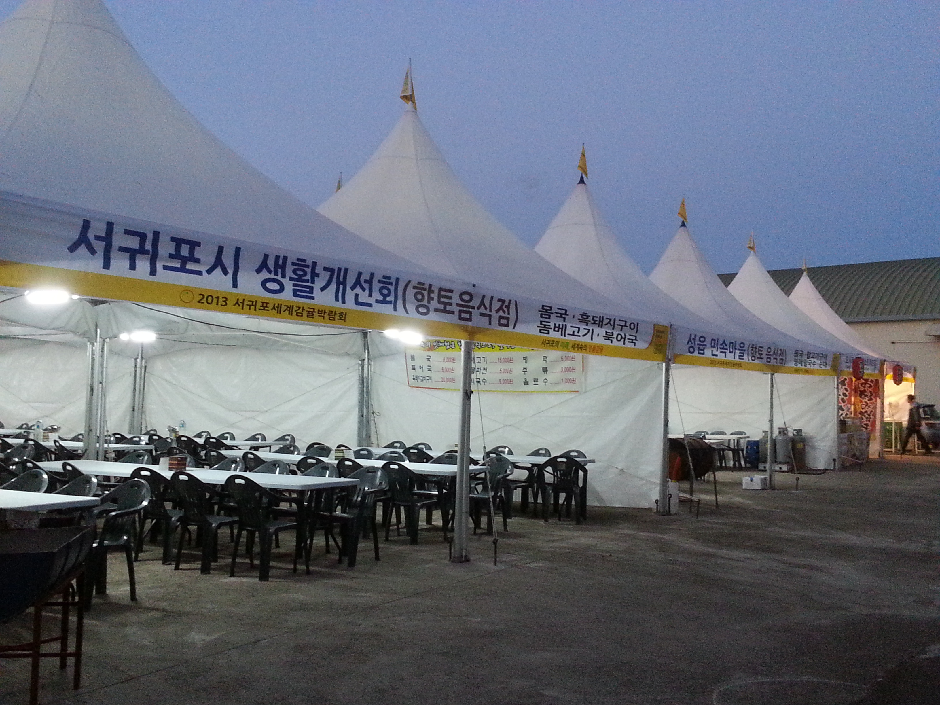 2013 서귀포세계감귤박람회!!!