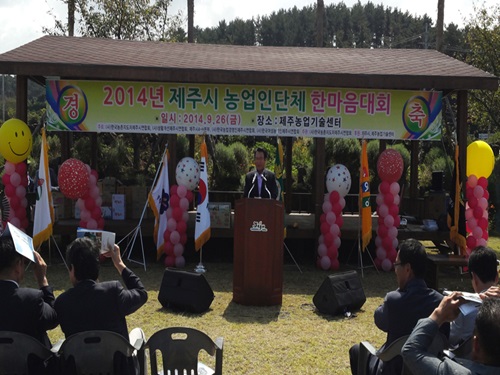2014 제주시 농업인단체 한마음대회