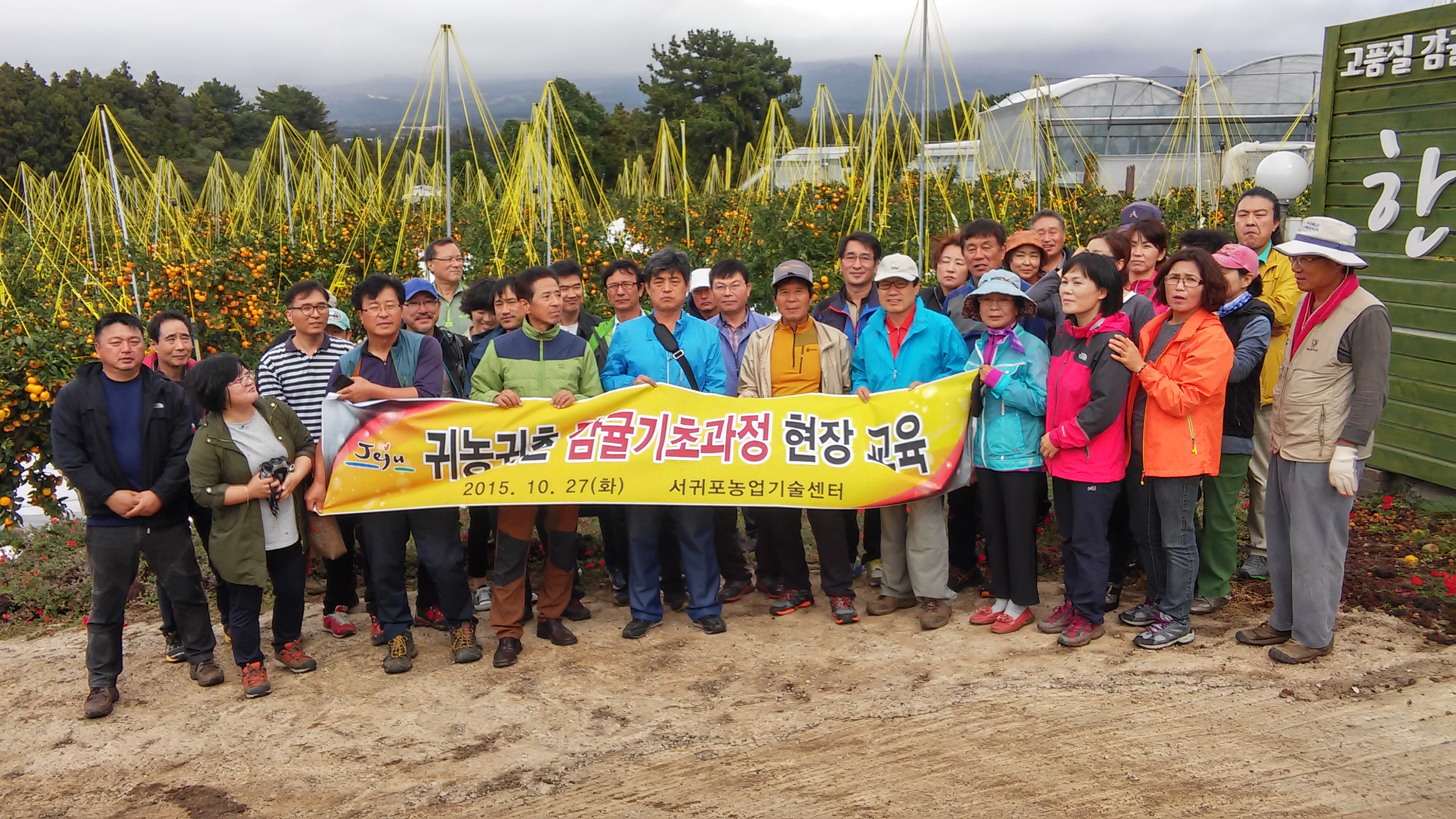 감귤기초(귀농귀촌) 교육 