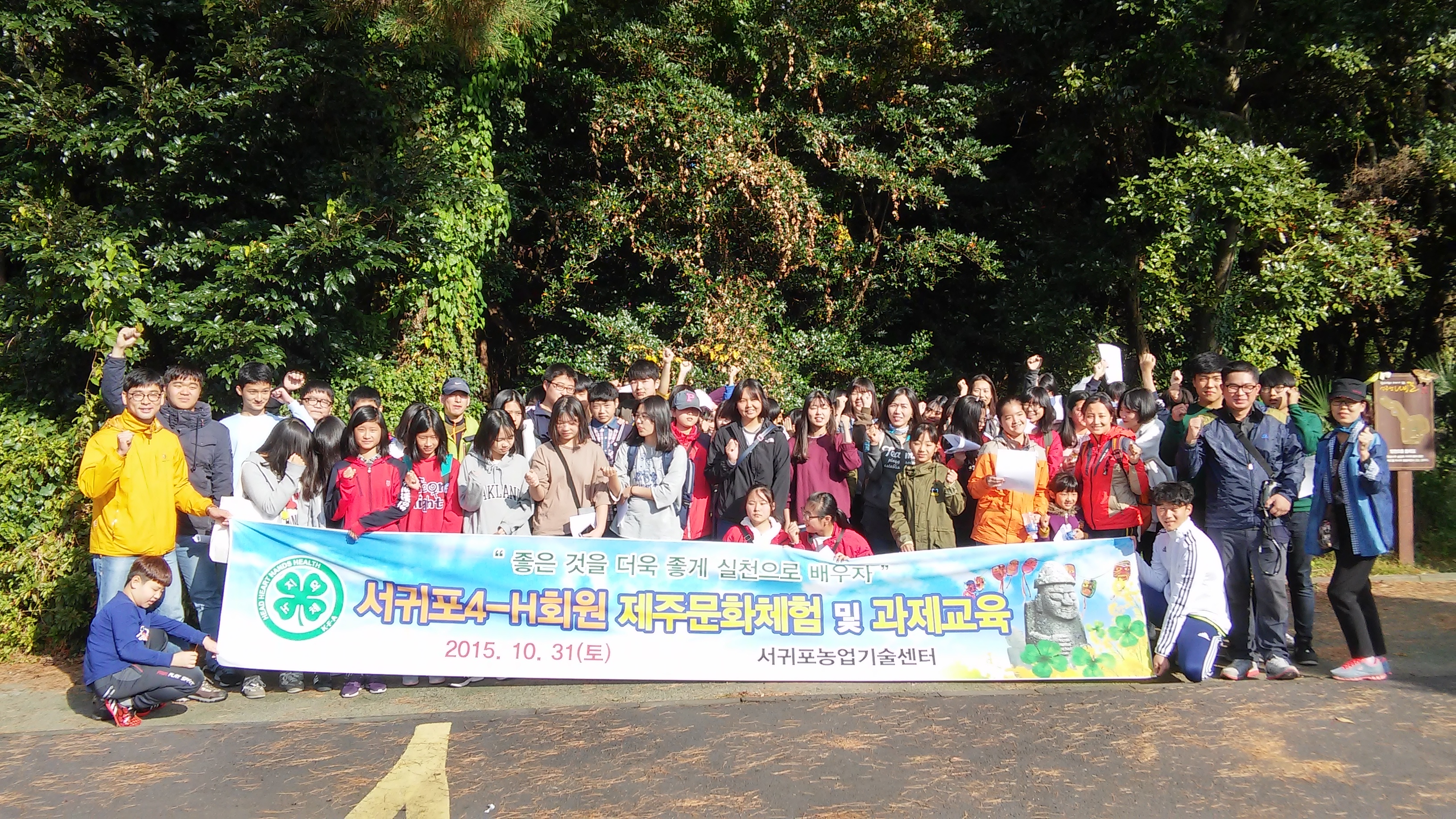 서귀포시4-H회 제주문화체험 및 과제교육