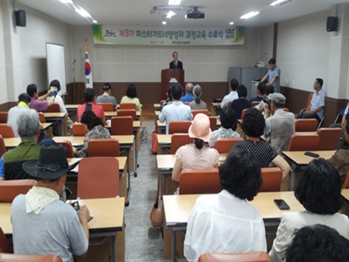 마스터가드너 수료식