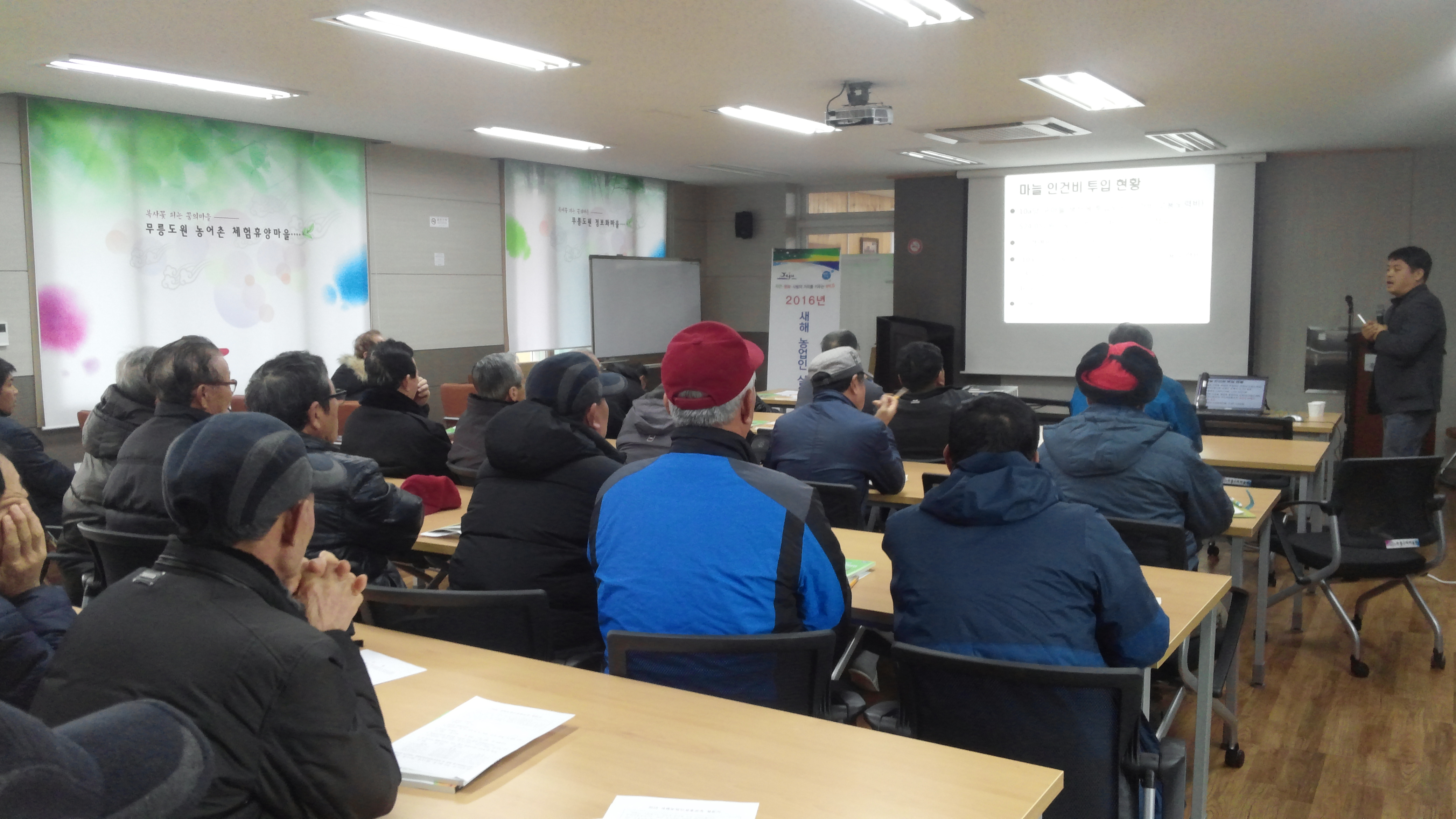 2016 새해농업인 실용교육(2016-01-27 무릉2리)