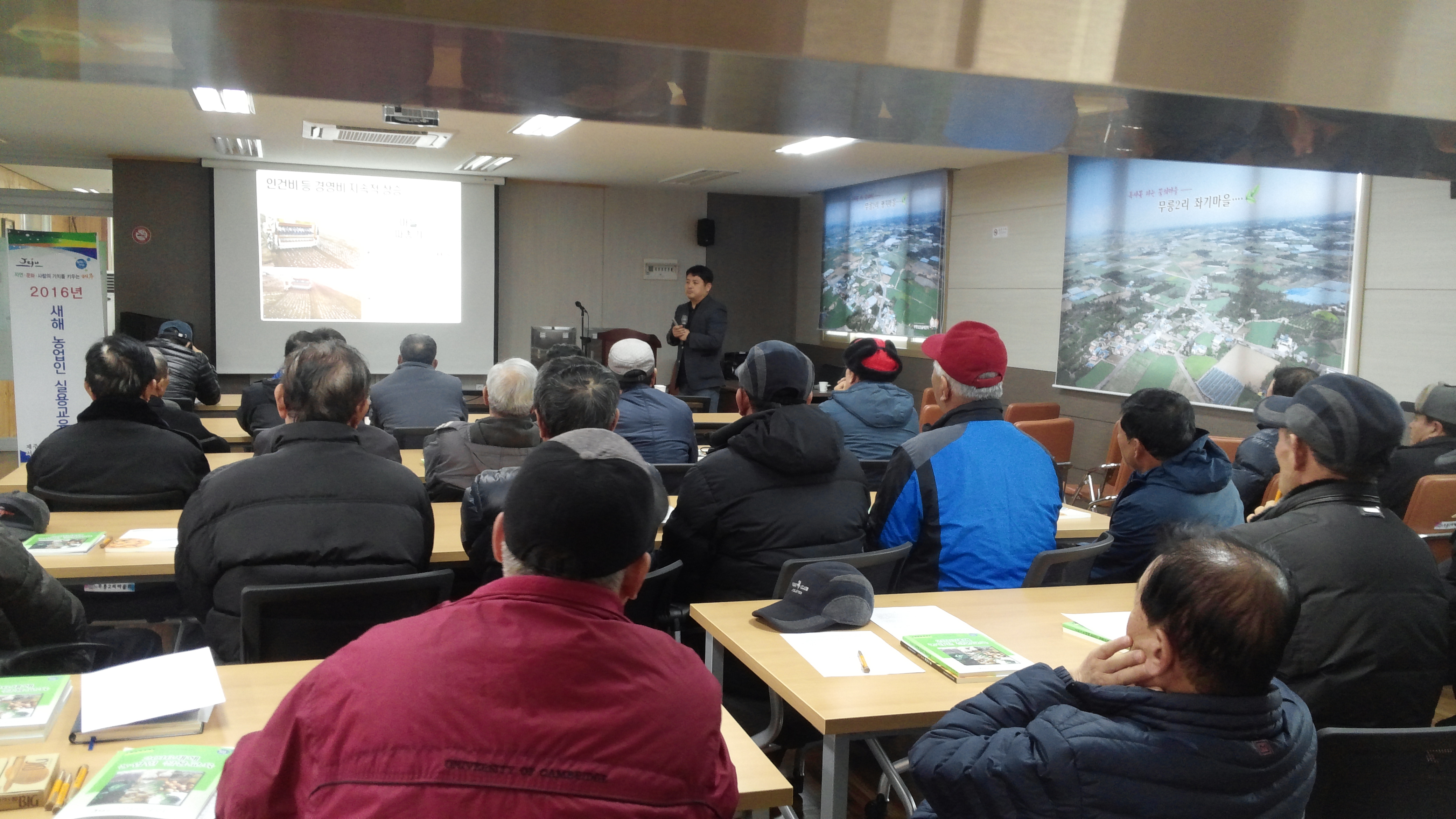 2016 새해농업인 실용교육(2016-01-27 무릉2리)