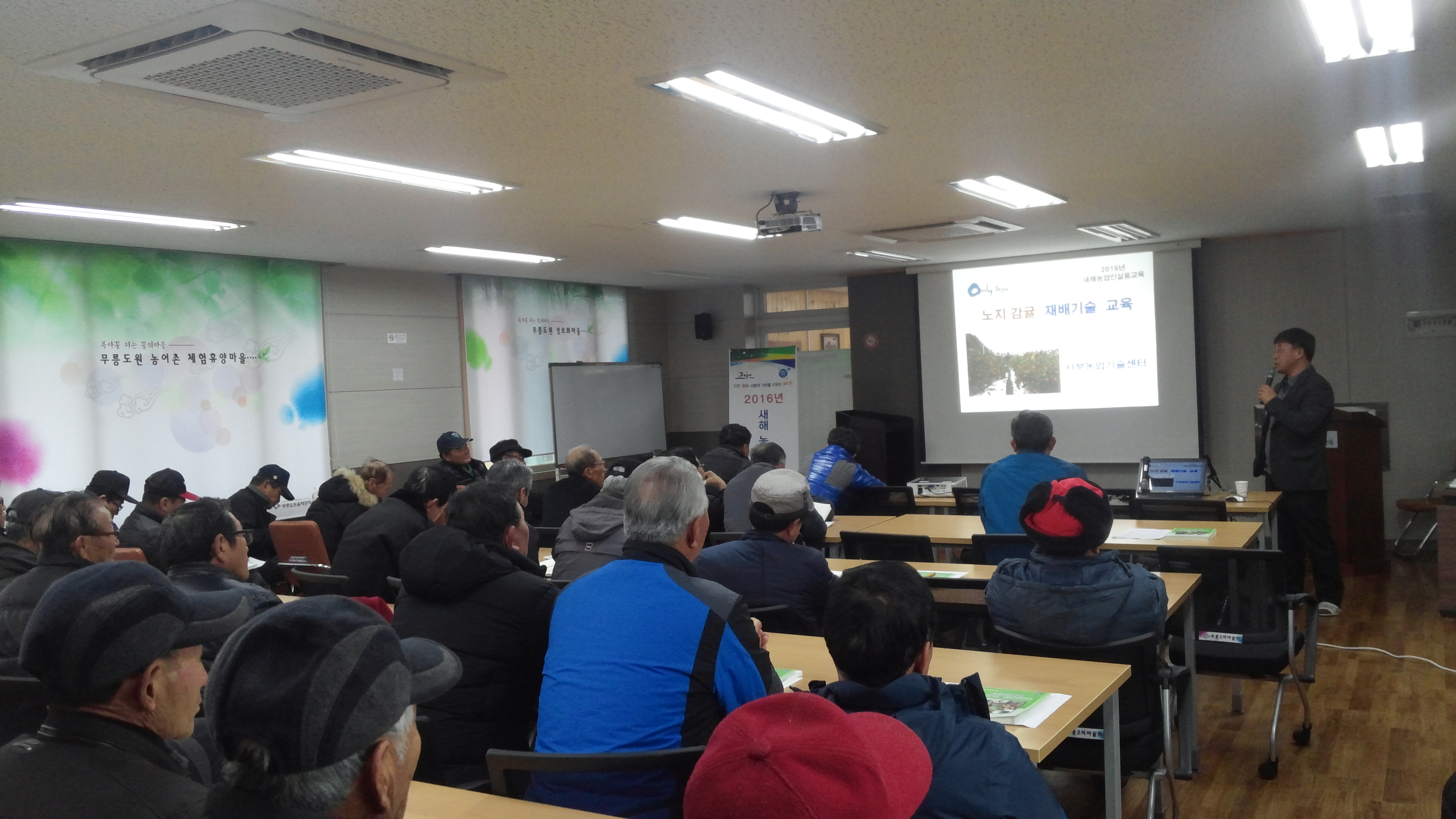 2016 새해농업인 실용교육(2016-01-27 무릉2리)