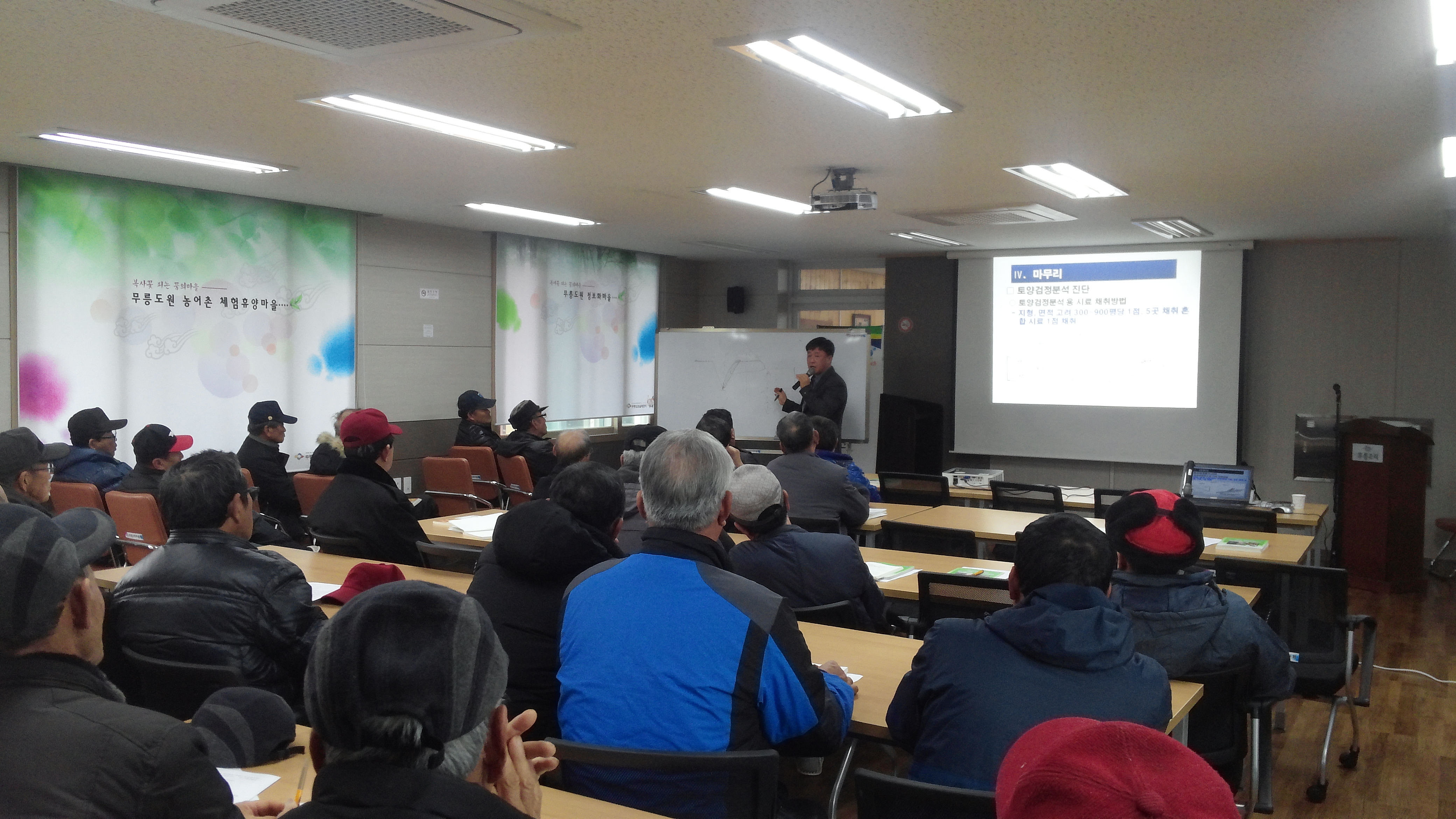 2016 새해농업인 실용교육(2016-01-27 무릉2리)
