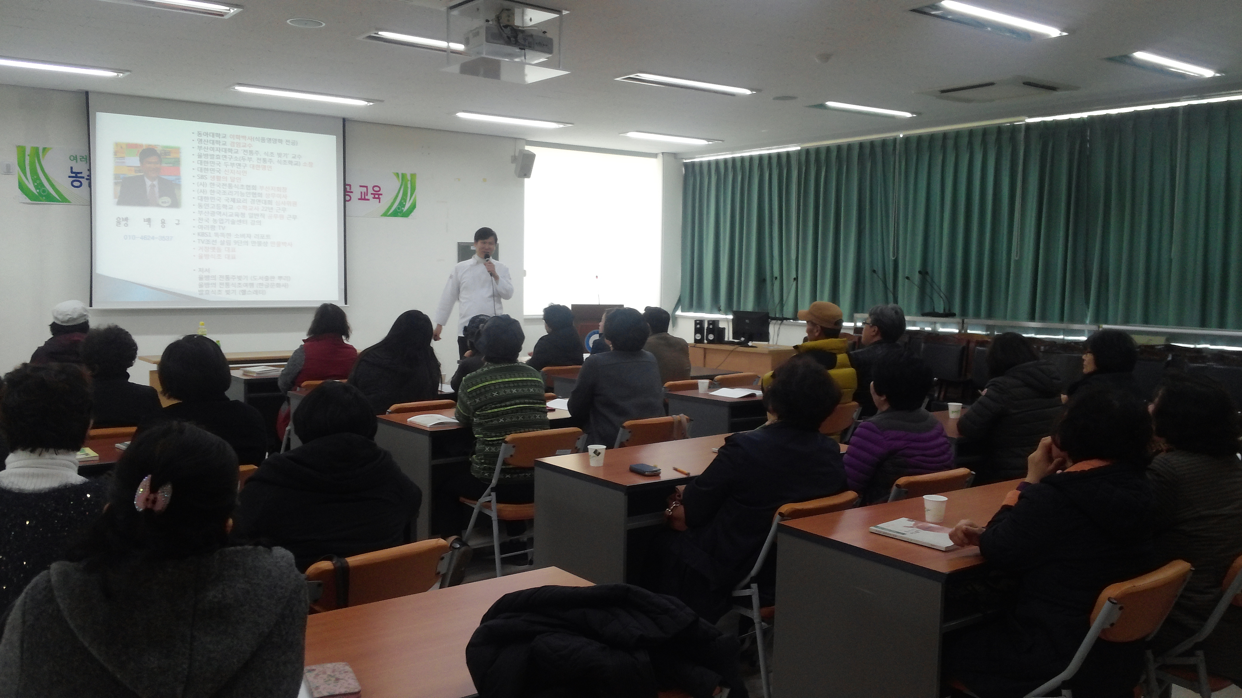 전통발효 식초가공 교육 