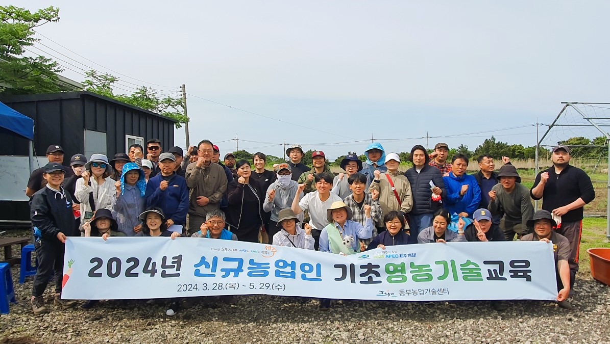 2024 신규농업인 기초영농기술교육(6회차)